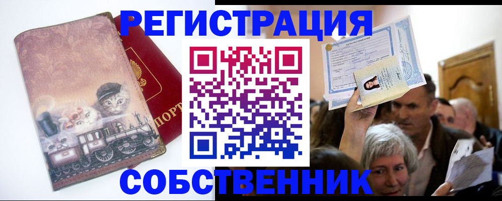 прописка законно в Вологодской области