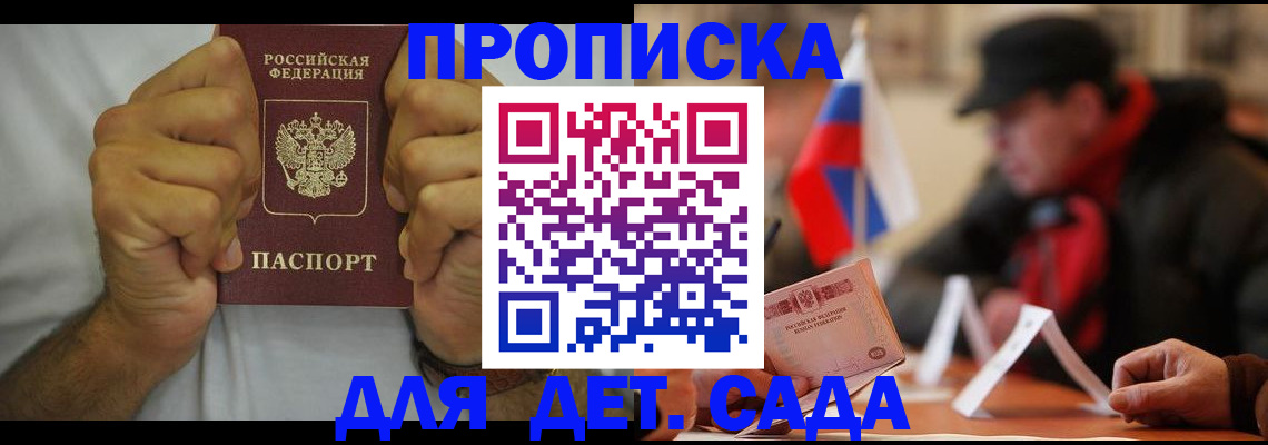 прописка законно в Вологодской области