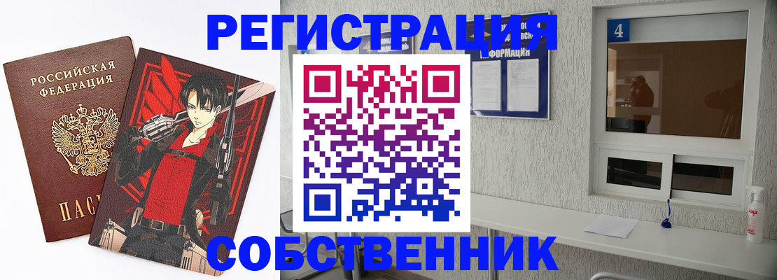 временная регистрация собственник в Вологодской области