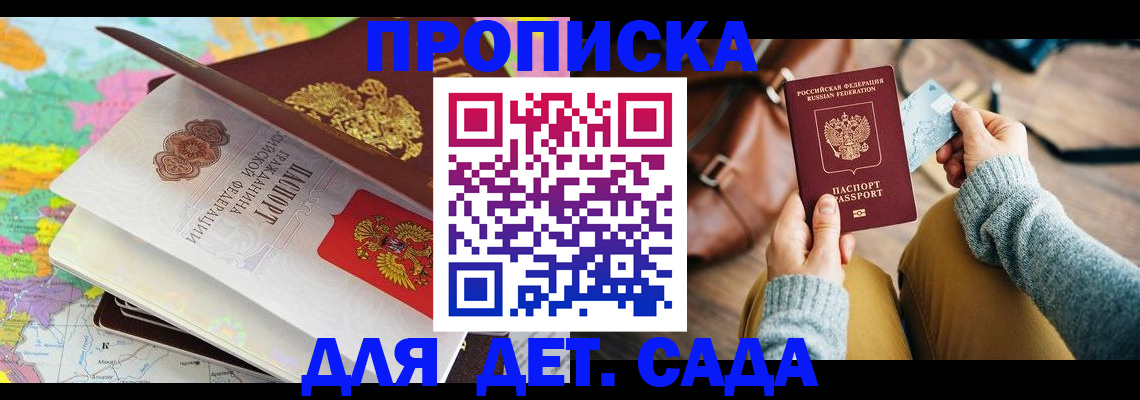 временная регистрация для школы в Вологодской области